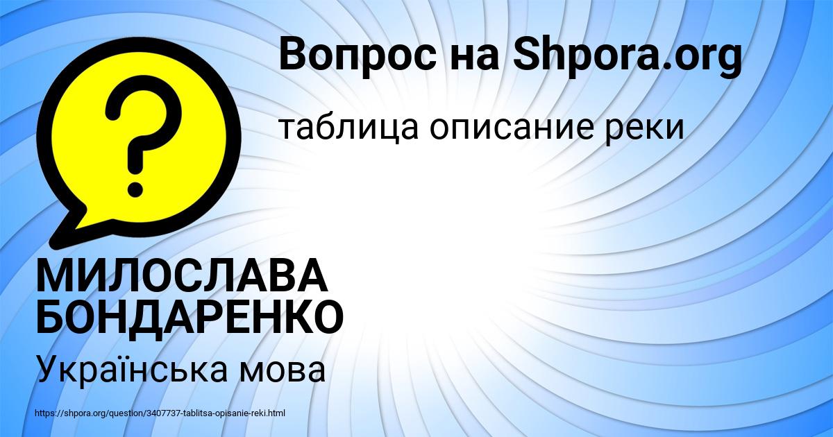 Картинка с текстом вопроса от пользователя МИЛОСЛАВА БОНДАРЕНКО