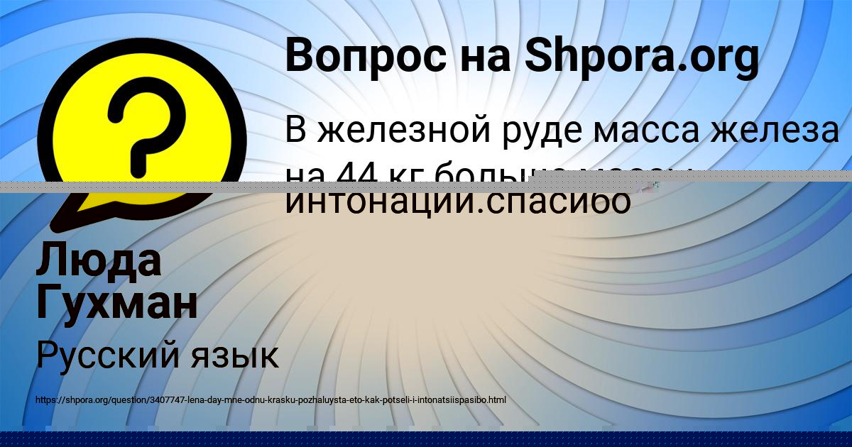 Картинка с текстом вопроса от пользователя Люда Гухман