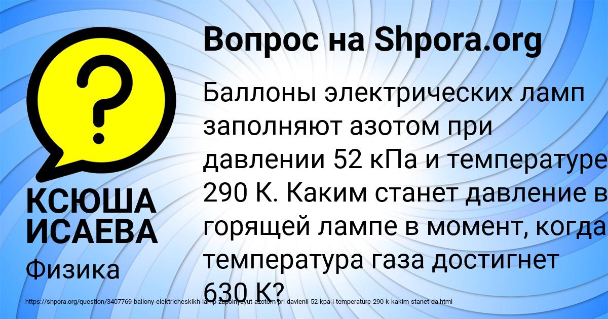 Картинка с текстом вопроса от пользователя КСЮША ИСАЕВА