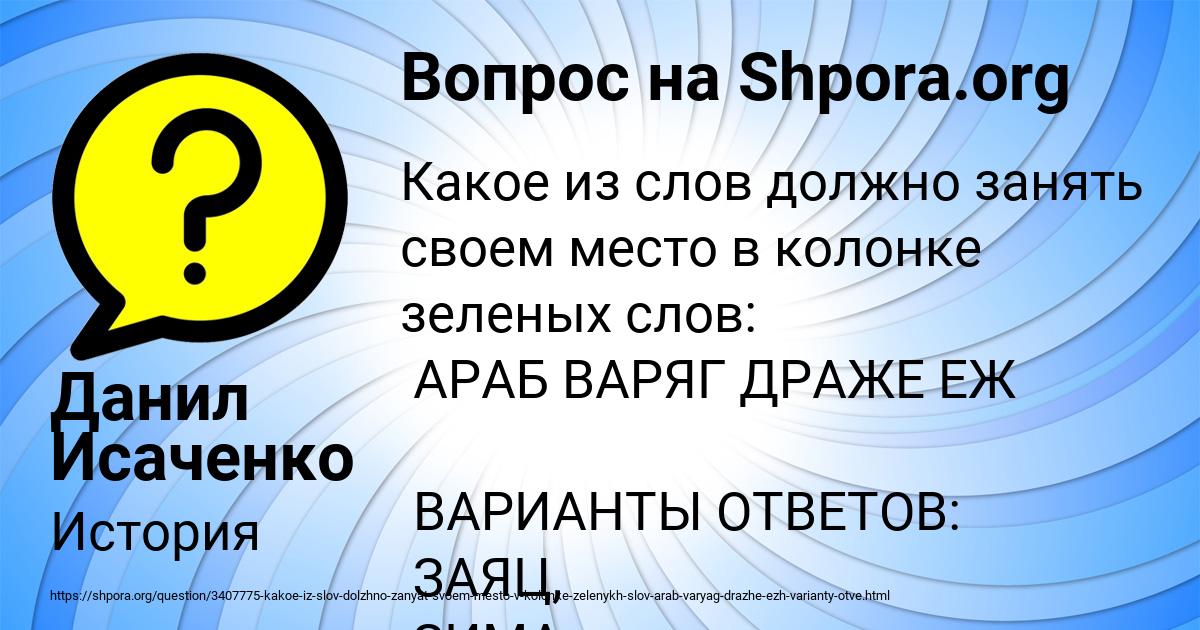 Картинка с текстом вопроса от пользователя Данил Исаченко