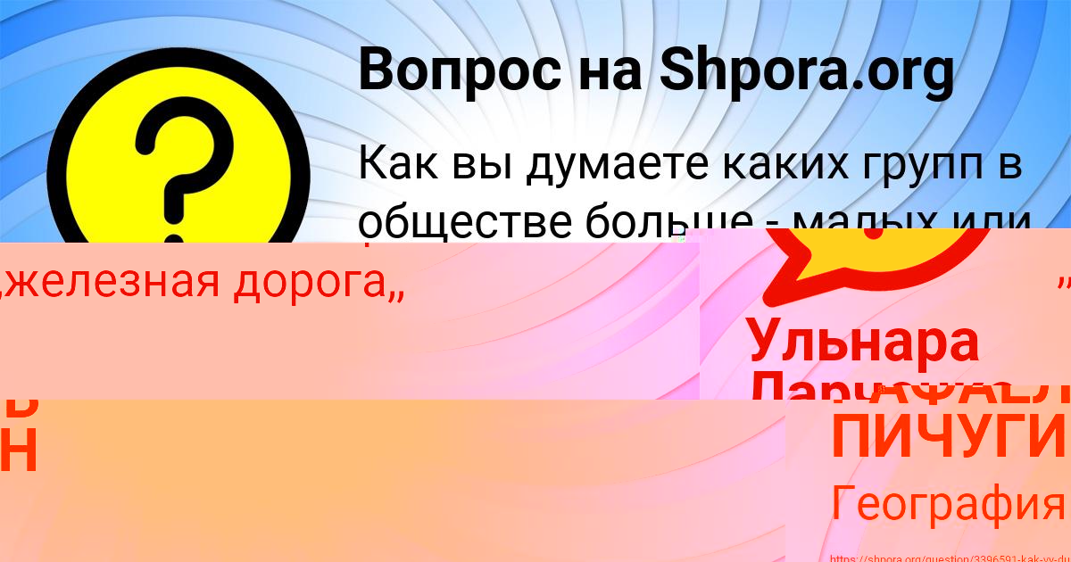 Картинка с текстом вопроса от пользователя Ульнара Ларченко