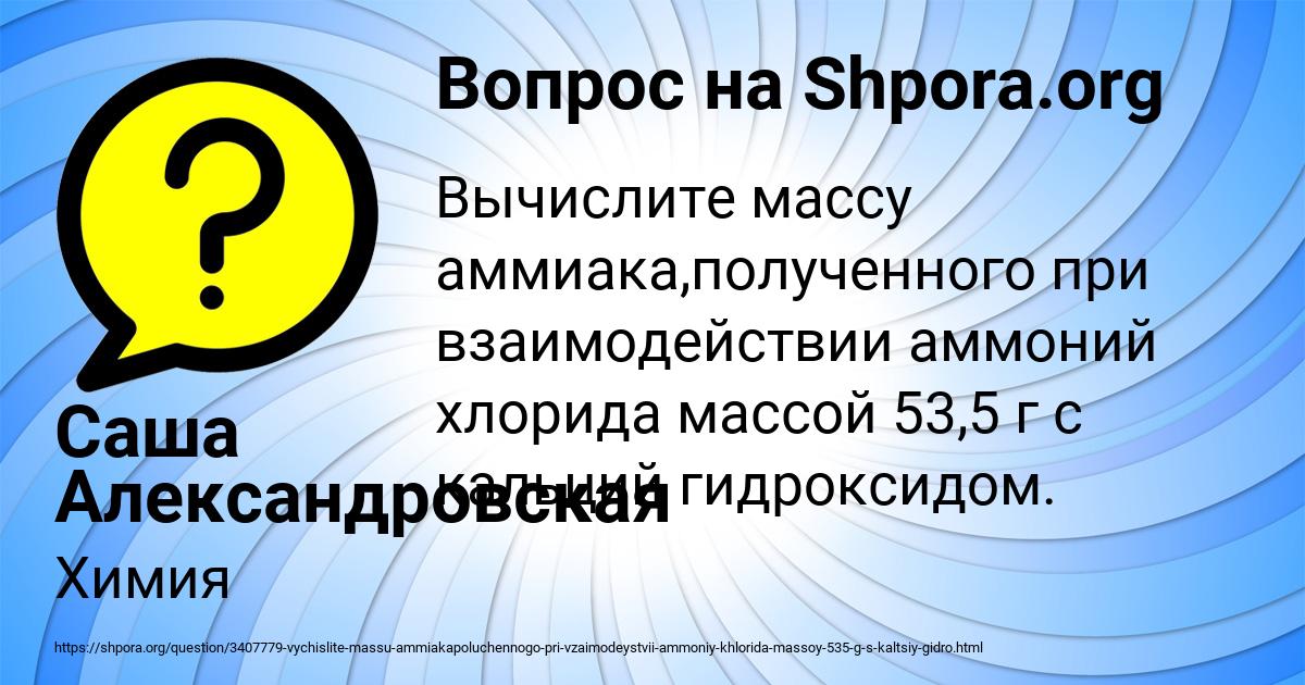 Картинка с текстом вопроса от пользователя Саша Александровская