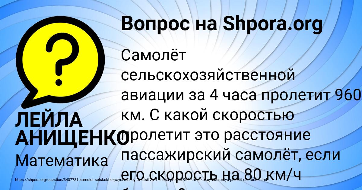 Картинка с текстом вопроса от пользователя ЛЕЙЛА АНИЩЕНКО