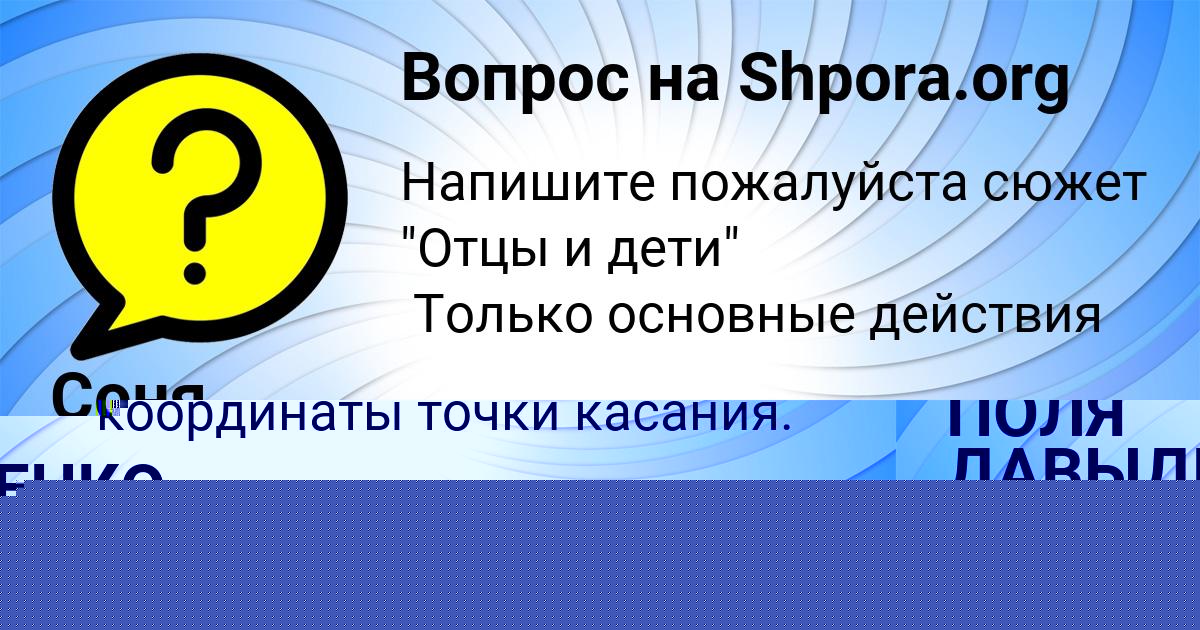 Картинка с текстом вопроса от пользователя Кристина Полякова