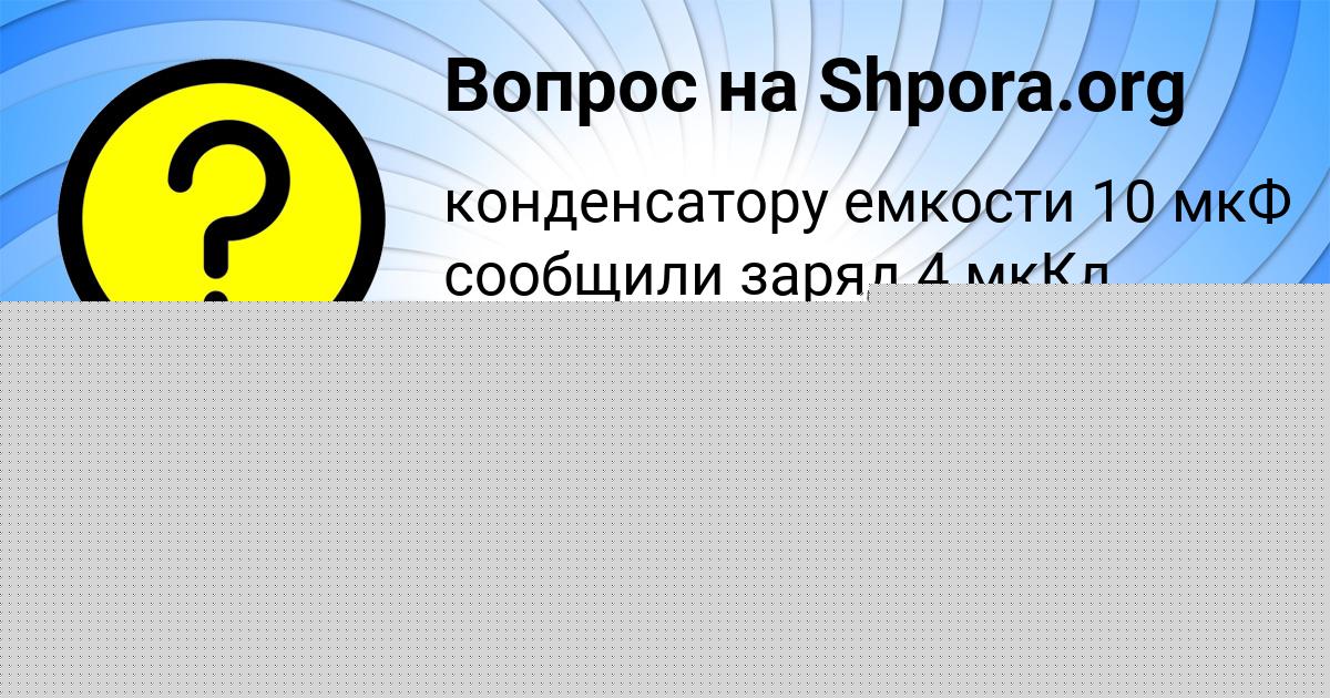Картинка с текстом вопроса от пользователя INNA ASTAPENKO 