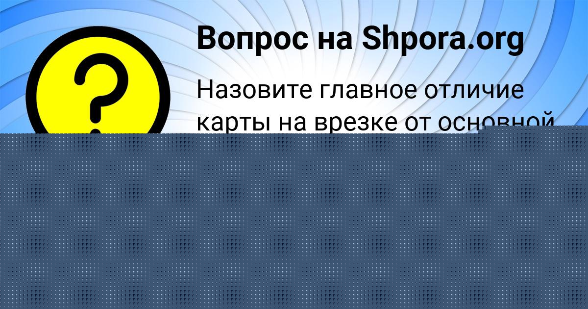 Картинка с текстом вопроса от пользователя КСЮХА СВЕТОВА