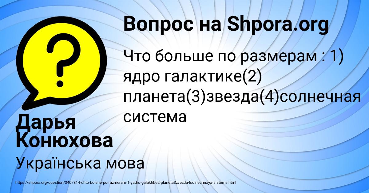 Картинка с текстом вопроса от пользователя Дарья Конюхова