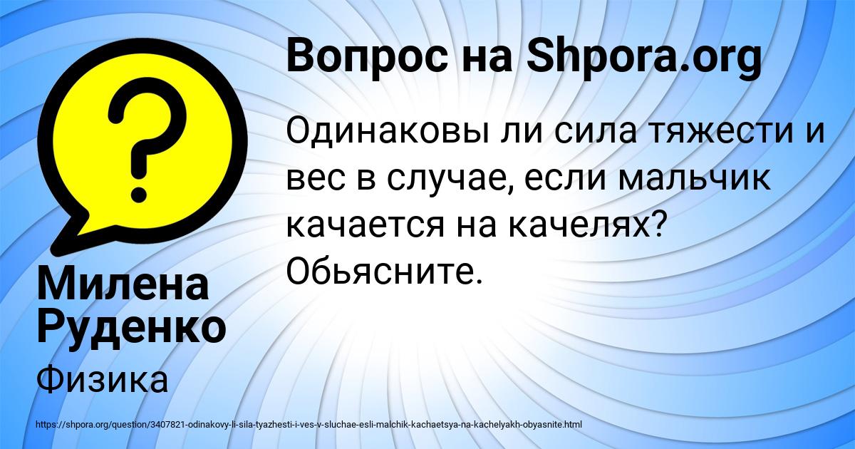 Картинка с текстом вопроса от пользователя Милена Руденко