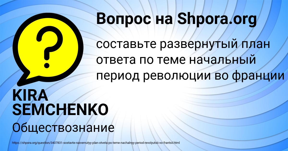 Картинка с текстом вопроса от пользователя KIRA SEMCHENKO