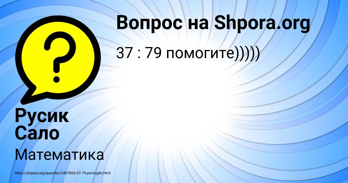 Картинка с текстом вопроса от пользователя Русик Сало