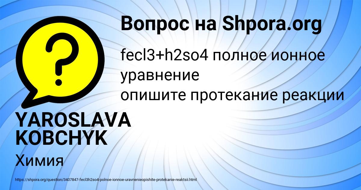 Картинка с текстом вопроса от пользователя YAROSLAVA KOBCHYK