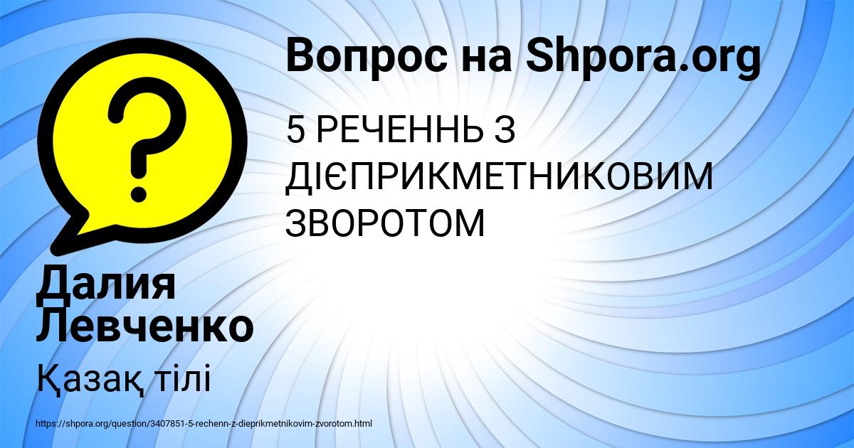 Картинка с текстом вопроса от пользователя Далия Левченко