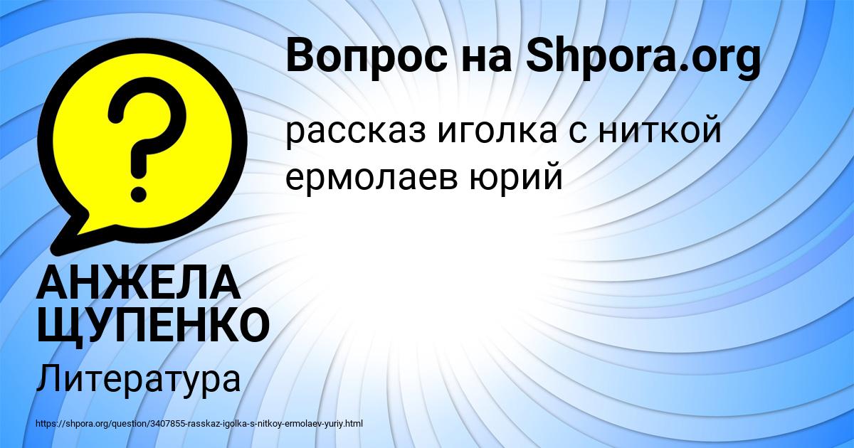 Картинка с текстом вопроса от пользователя АНЖЕЛА ЩУПЕНКО