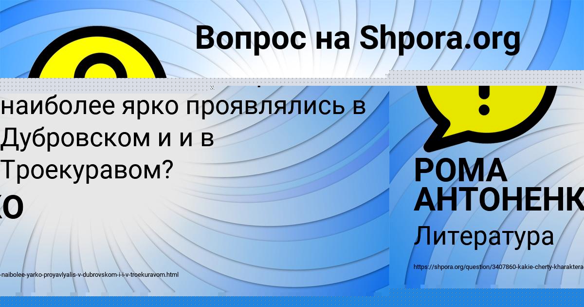 Картинка с текстом вопроса от пользователя РОМА АНТОНЕНКО