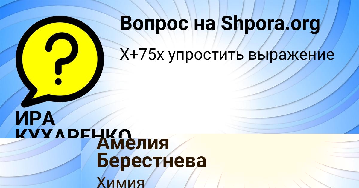 Картинка с текстом вопроса от пользователя Амелия Берестнева