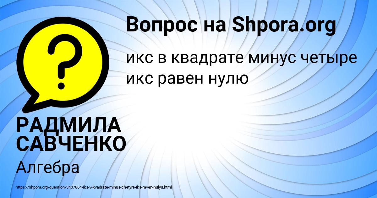 Картинка с текстом вопроса от пользователя РАДМИЛА САВЧЕНКО