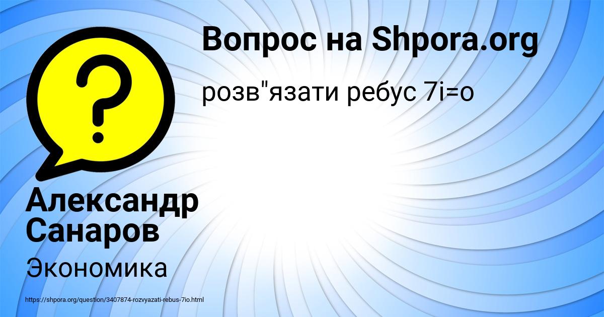 Картинка с текстом вопроса от пользователя Александр Санаров