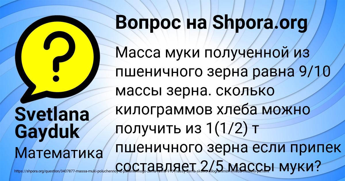 Картинка с текстом вопроса от пользователя Svetlana Gayduk
