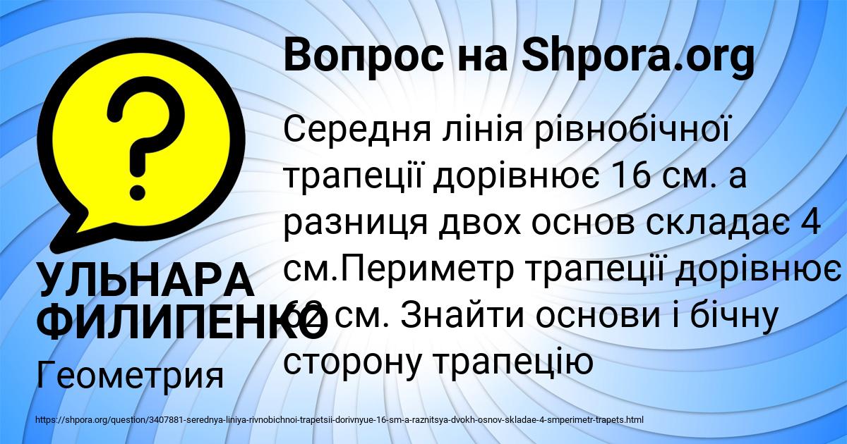 Картинка с текстом вопроса от пользователя УЛЬНАРА ФИЛИПЕНКО