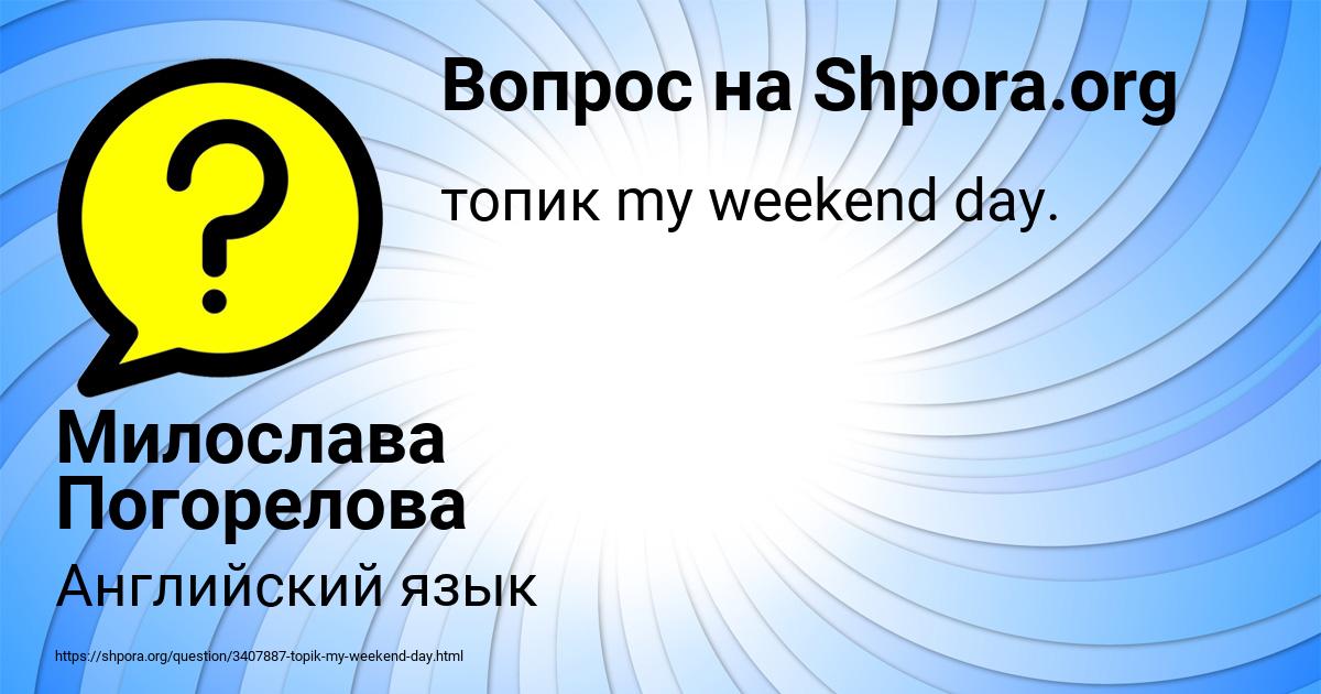 Картинка с текстом вопроса от пользователя Милослава Погорелова