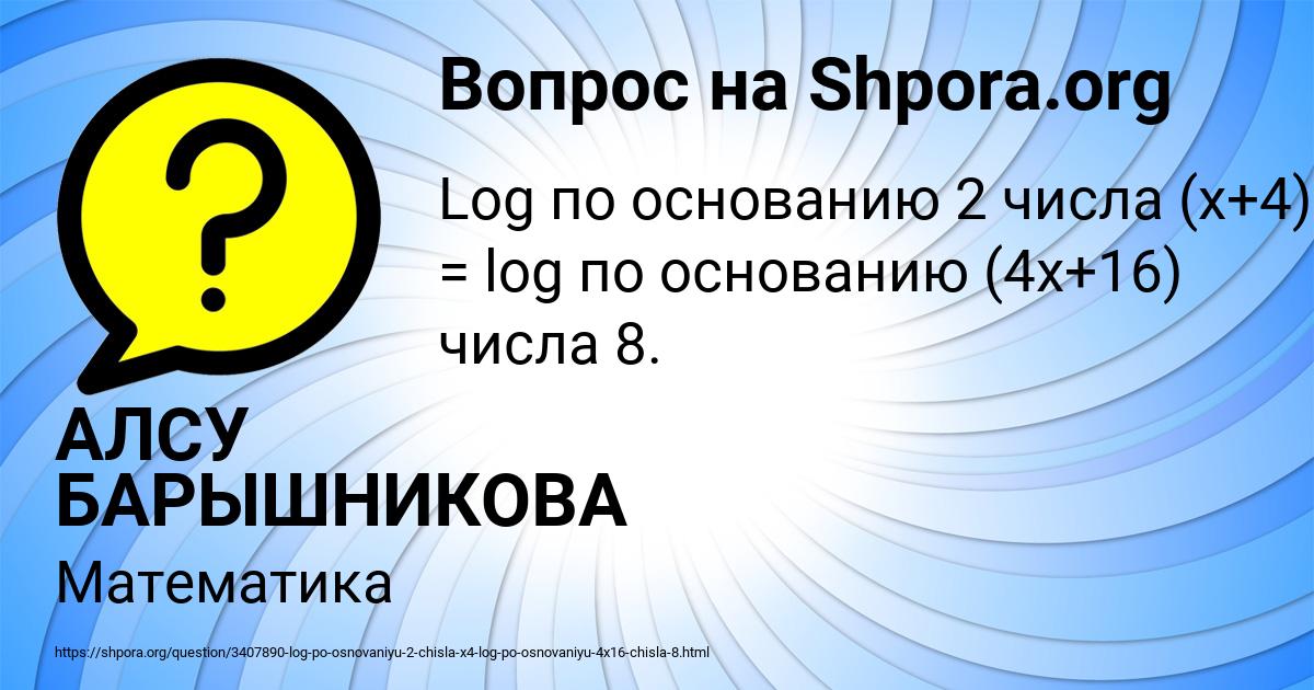 Картинка с текстом вопроса от пользователя АЛСУ БАРЫШНИКОВА