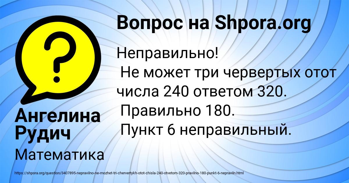 Картинка с текстом вопроса от пользователя Ангелина Рудич