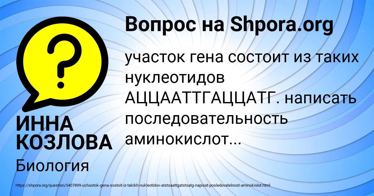 Картинка с текстом вопроса от пользователя ИННА КОЗЛОВА