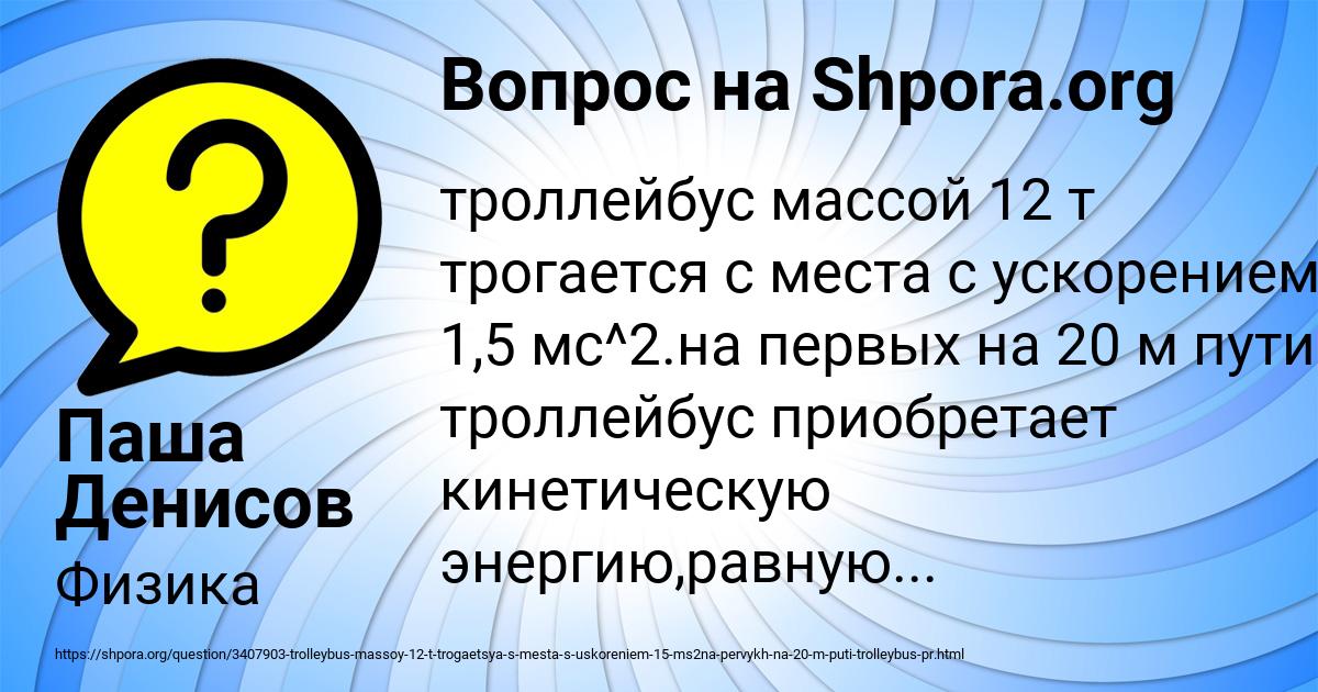 Картинка с текстом вопроса от пользователя Паша Денисов