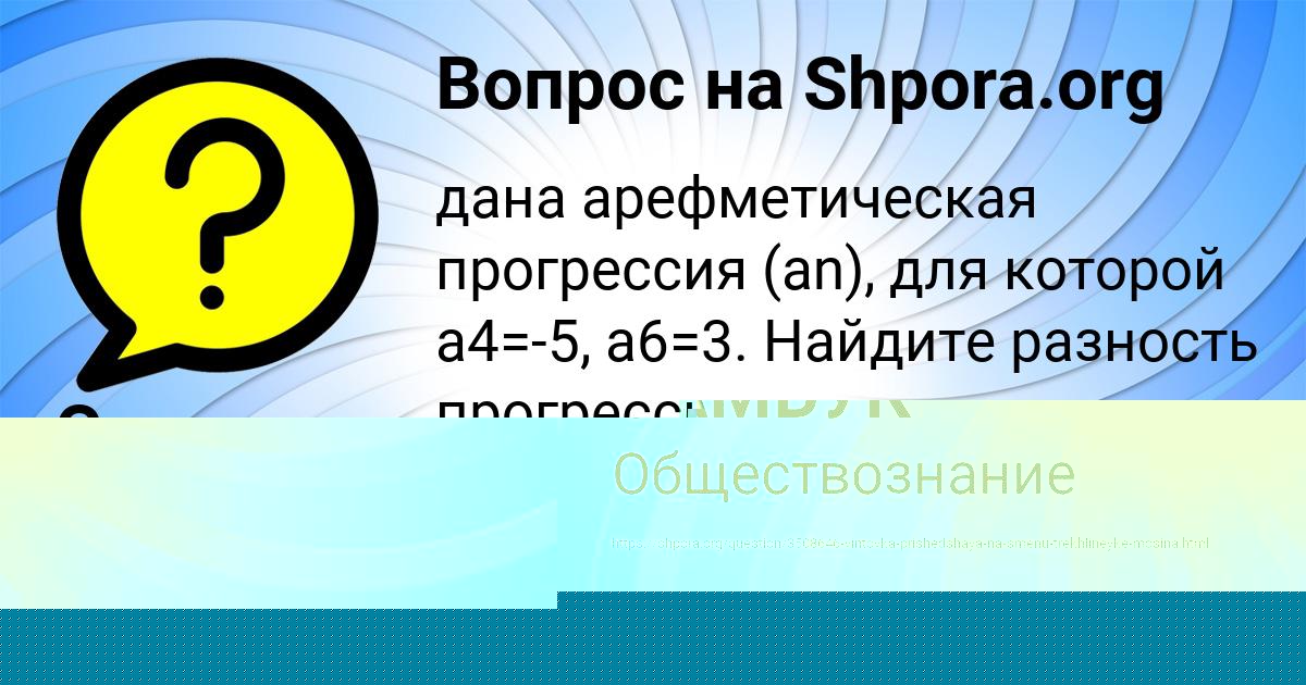 Картинка с текстом вопроса от пользователя Света Плотникова