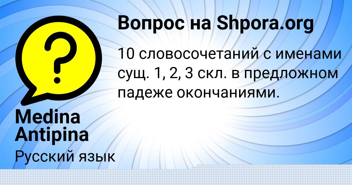 Картинка с текстом вопроса от пользователя Medina Antipina