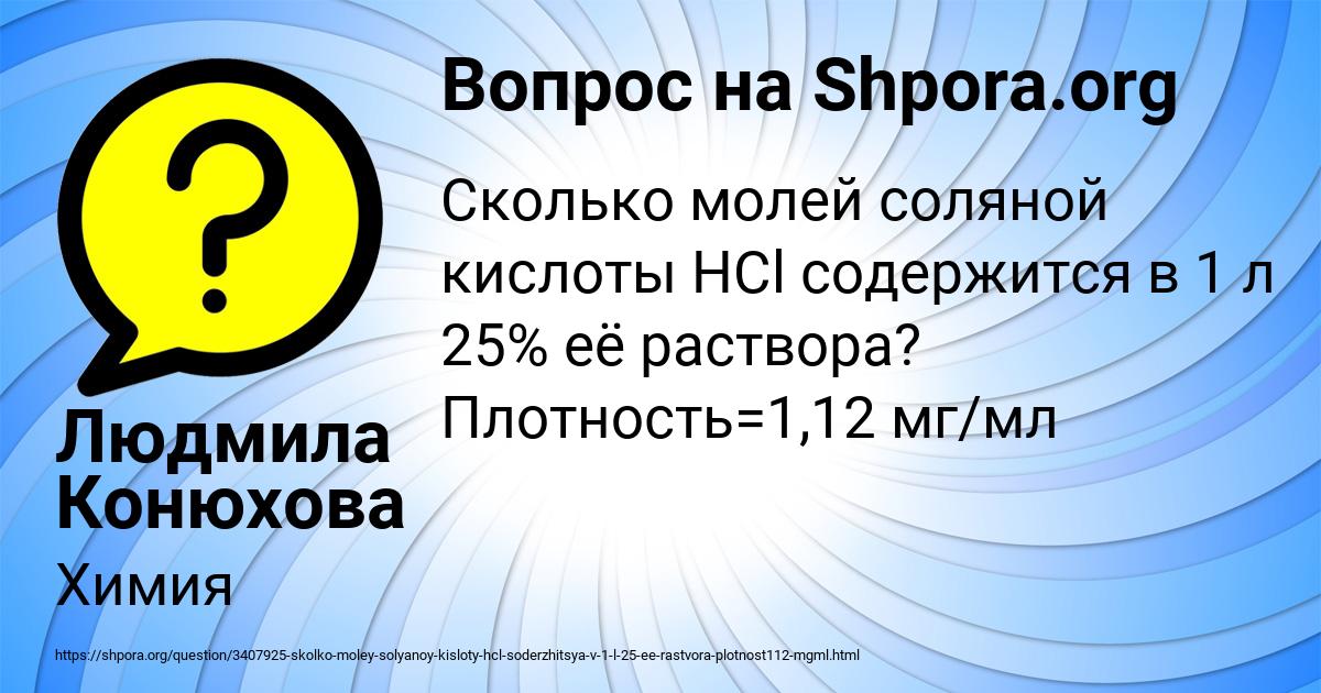 Картинка с текстом вопроса от пользователя Людмила Конюхова