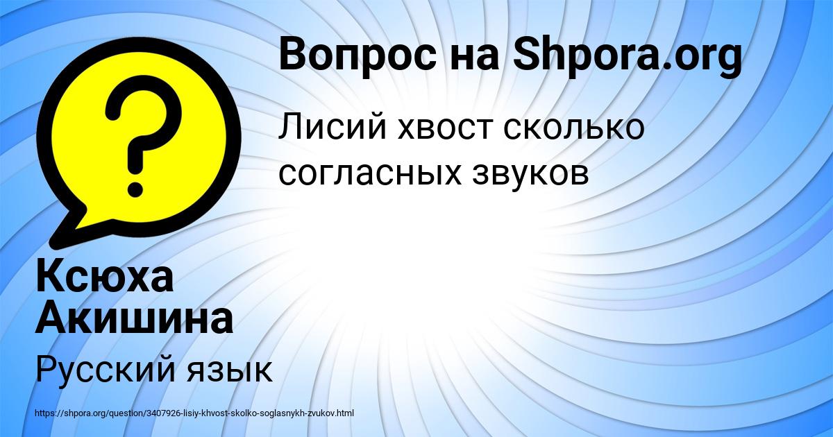 Картинка с текстом вопроса от пользователя Ксюха Акишина
