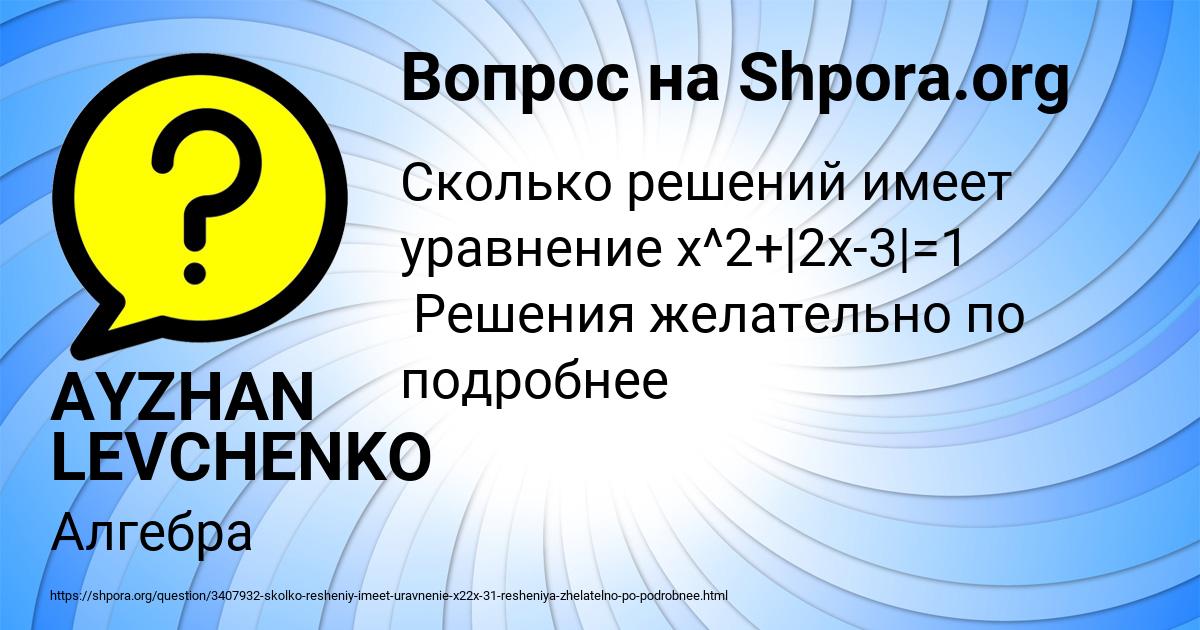 Картинка с текстом вопроса от пользователя AYZHAN LEVCHENKO