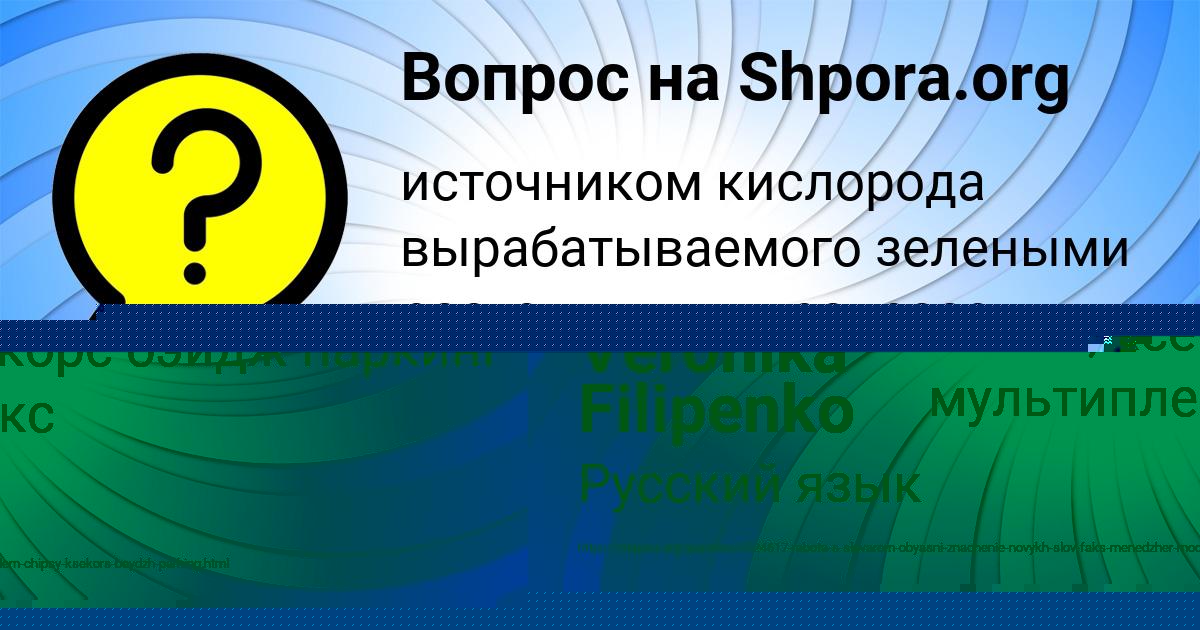 Картинка с текстом вопроса от пользователя Камиль Смоляр