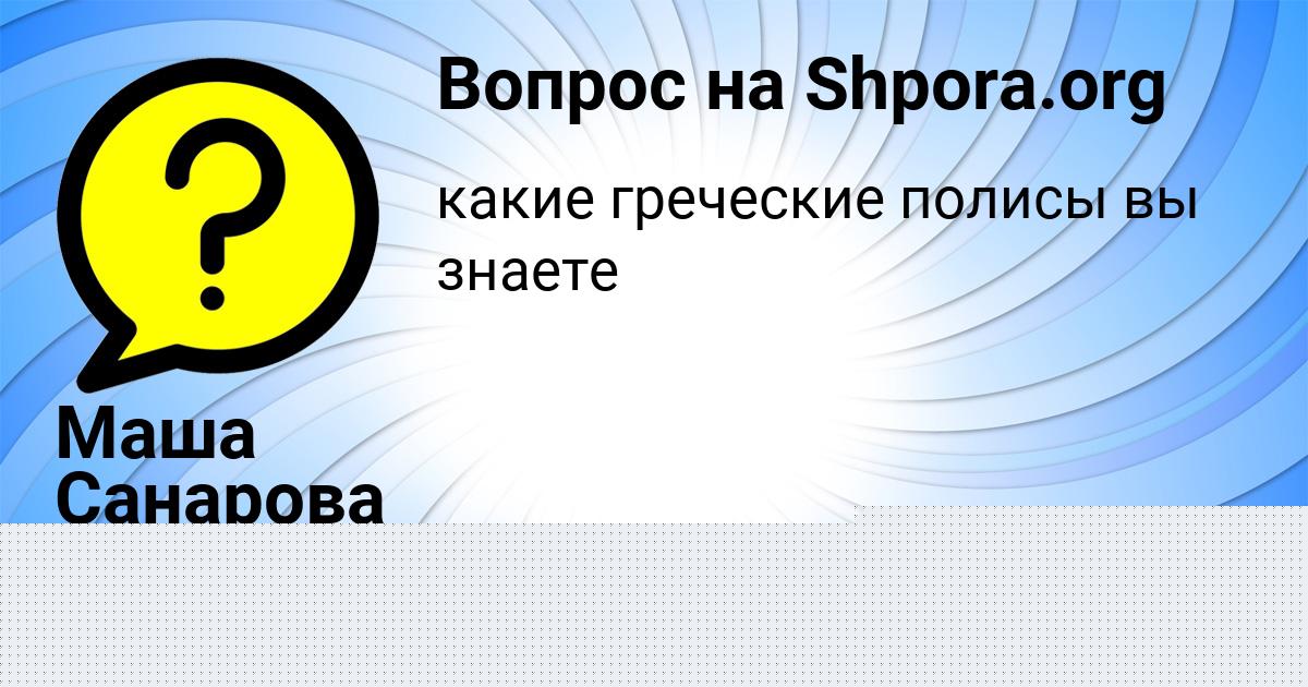 Картинка с текстом вопроса от пользователя Афина Панютина