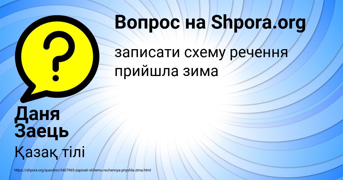 Картинка с текстом вопроса от пользователя Даня Заець