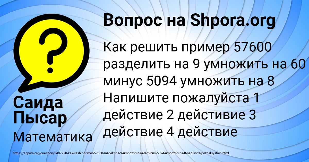Картинка с текстом вопроса от пользователя Саида Пысар