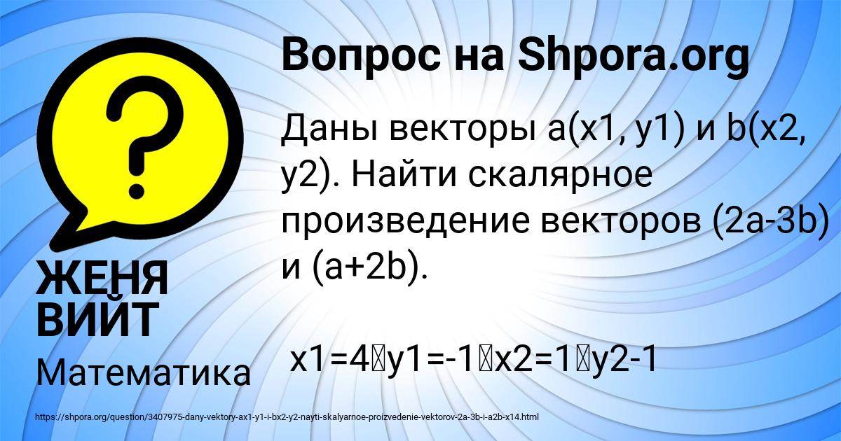 Картинка с текстом вопроса от пользователя ЖЕНЯ ВИЙТ