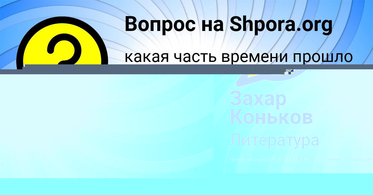 Картинка с текстом вопроса от пользователя DINARA ALESHINA