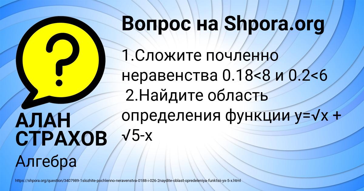 Картинка с текстом вопроса от пользователя АЛАН СТРАХОВ