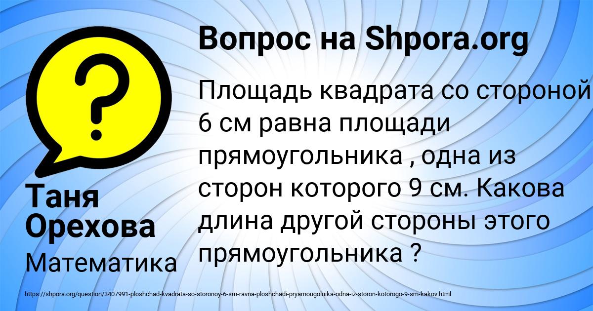 Картинка с текстом вопроса от пользователя Таня Орехова