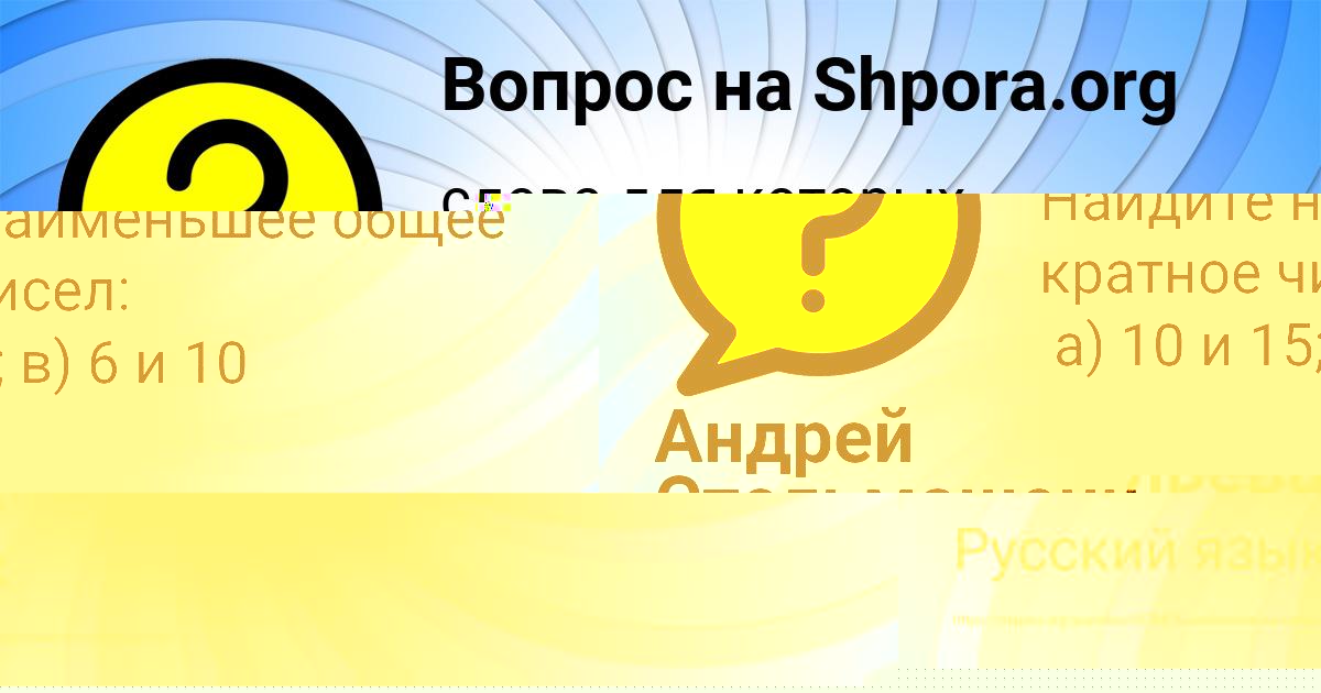Картинка с текстом вопроса от пользователя Андрей Стельмашенко