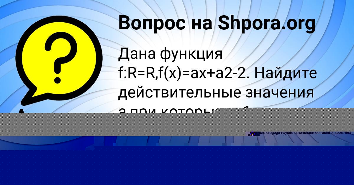 Картинка с текстом вопроса от пользователя Даня Маслов