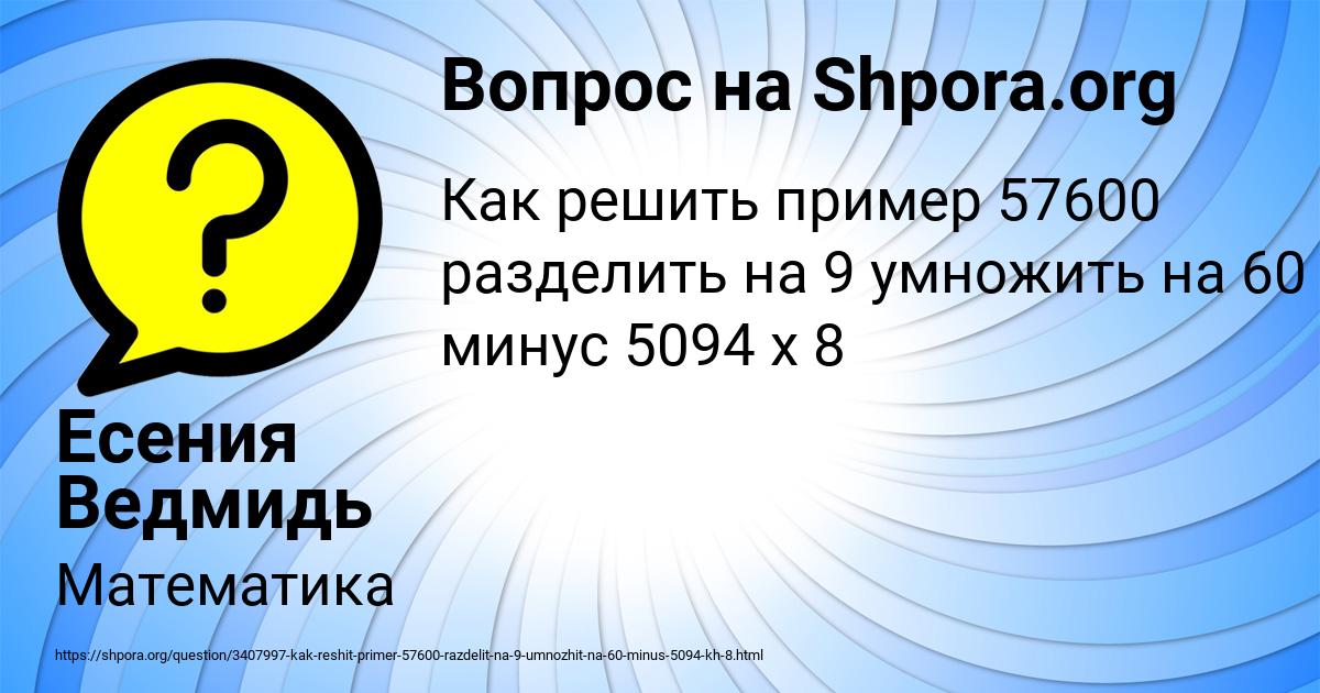Картинка с текстом вопроса от пользователя Есения Ведмидь