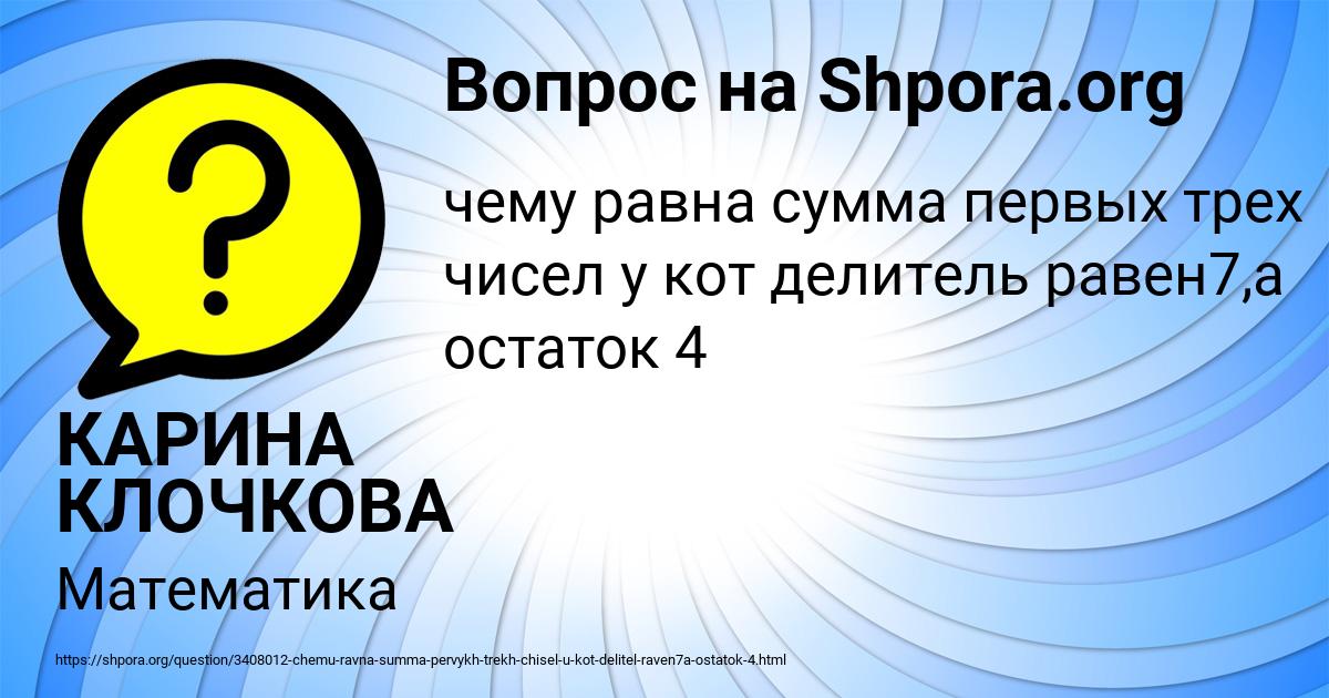Картинка с текстом вопроса от пользователя КАРИНА КЛОЧКОВА