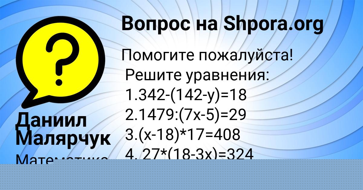 Картинка с текстом вопроса от пользователя Ринат Медведев