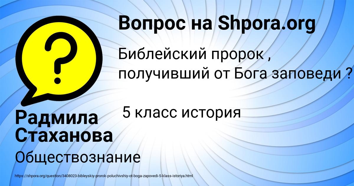 Картинка с текстом вопроса от пользователя Радмила Стаханова