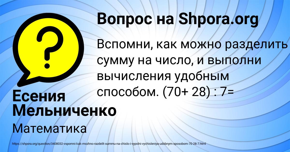 Картинка с текстом вопроса от пользователя Есения Мельниченко