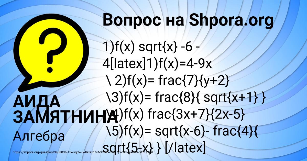 Картинка с текстом вопроса от пользователя АИДА ЗАМЯТНИНА