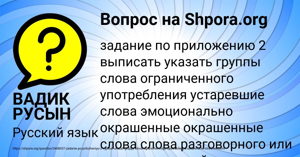 Картинка с текстом вопроса от пользователя ВАДИК РУСЫН